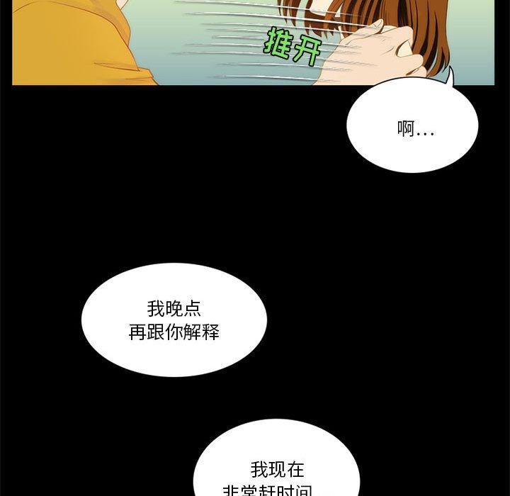 来自外星的公主 第 11 话 第57页