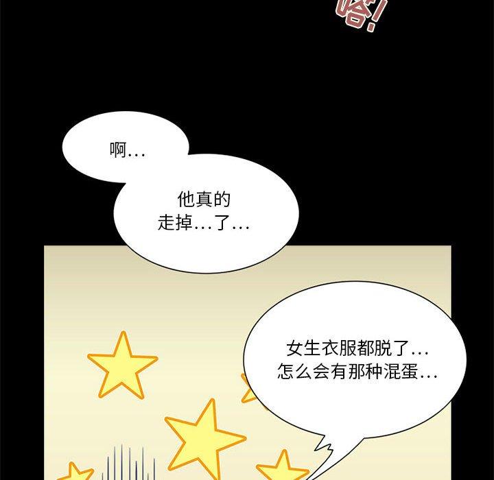 来自外星的公主 第 11 话 第60页