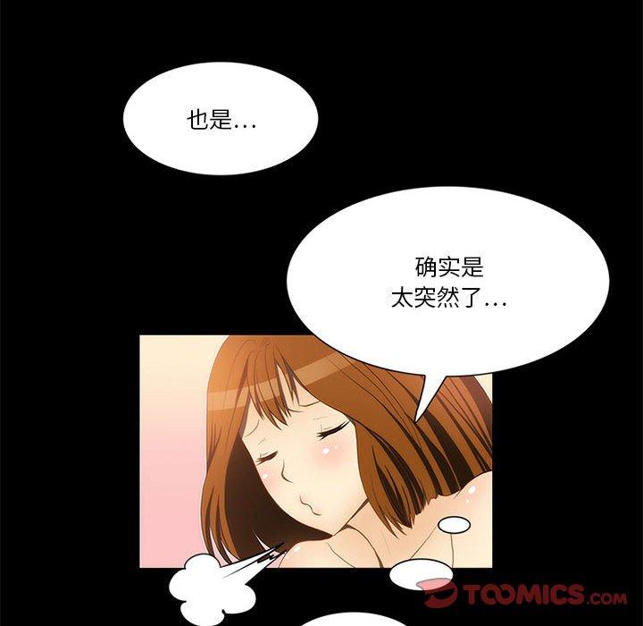来自外星的公主 第 11 话 第62页