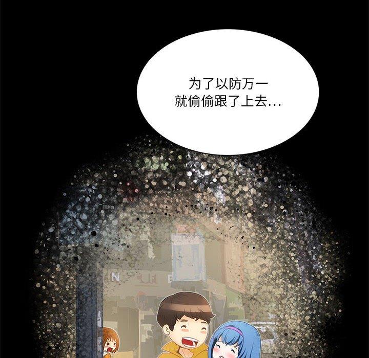 来自外星的公主 第 11 话 第64页