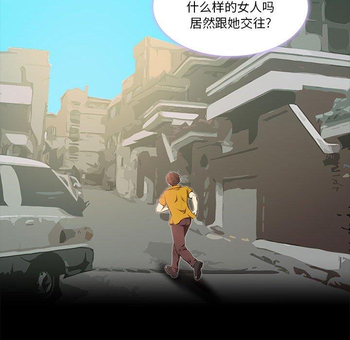 来自外星的公主 第 11 话 第67页