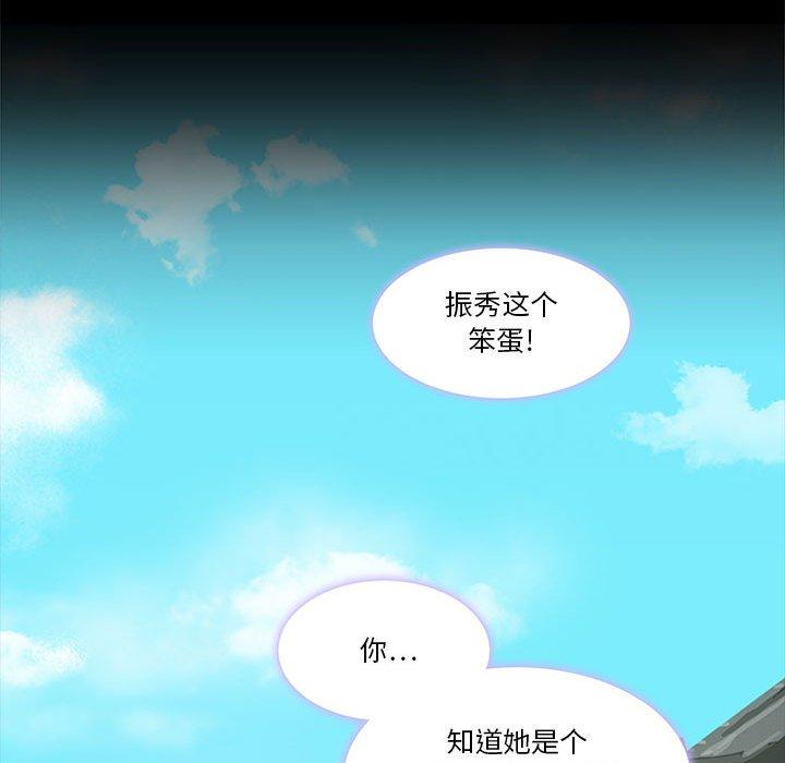 来自外星的公主 第 11 话 第66页