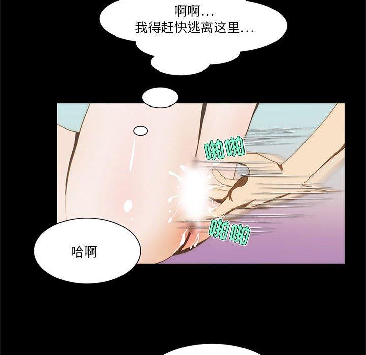 来自外星的公主 第 12 话 第51页