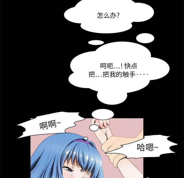 来自外星的公主 第 12 话 第52页