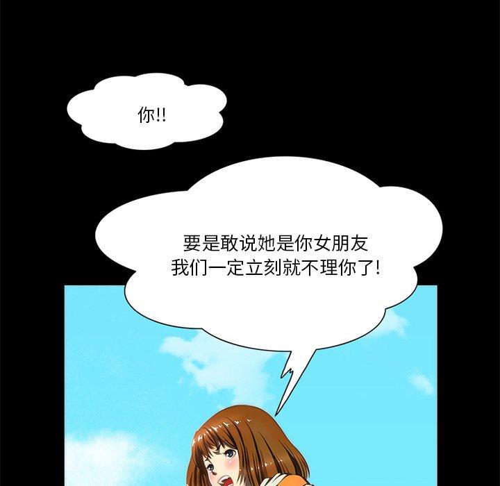 来自外星的公主 第 13 话 第33页