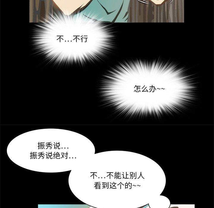 来自外星的公主 第 13 话 第18页