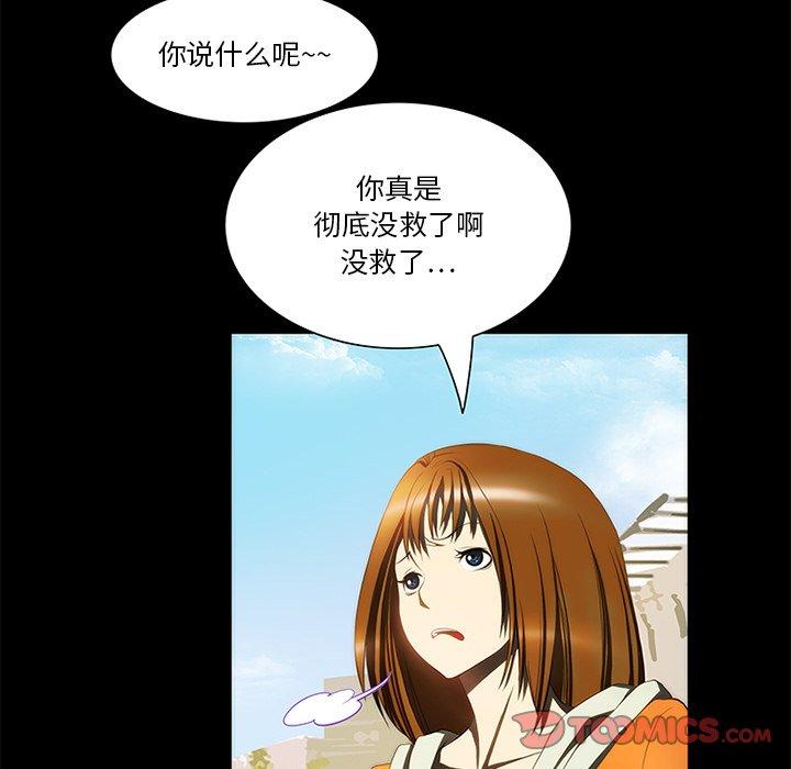 来自外星的公主 第 13 话 第50页