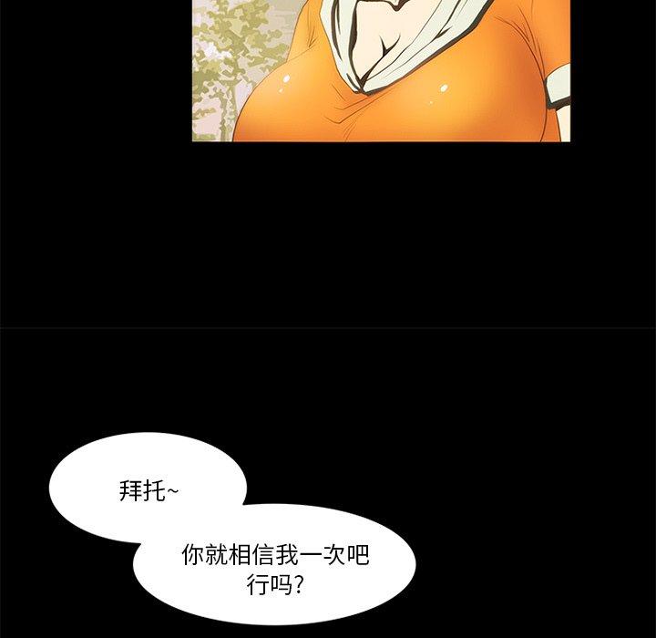 来自外星的公主 第 13 话 第51页