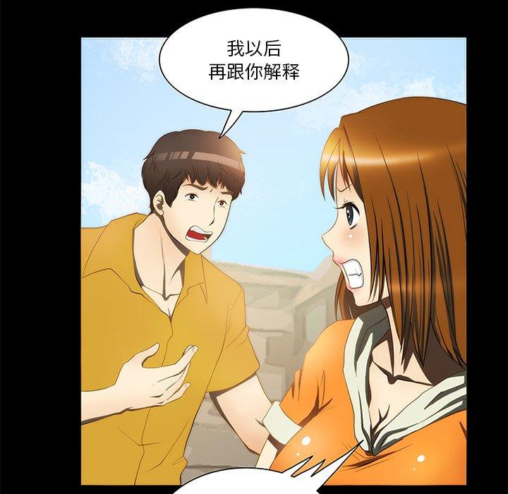来自外星的公主 第 13 话 第52页