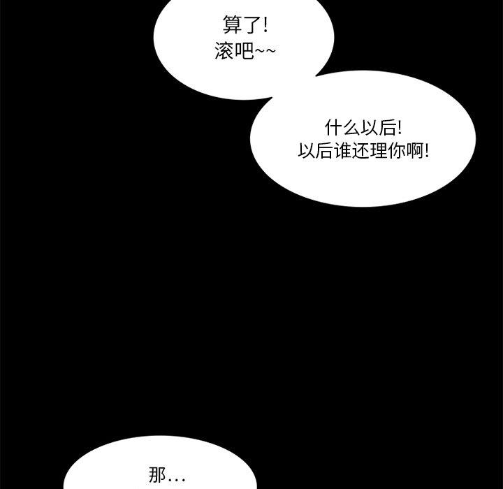 来自外星的公主 第 13 话 第53页