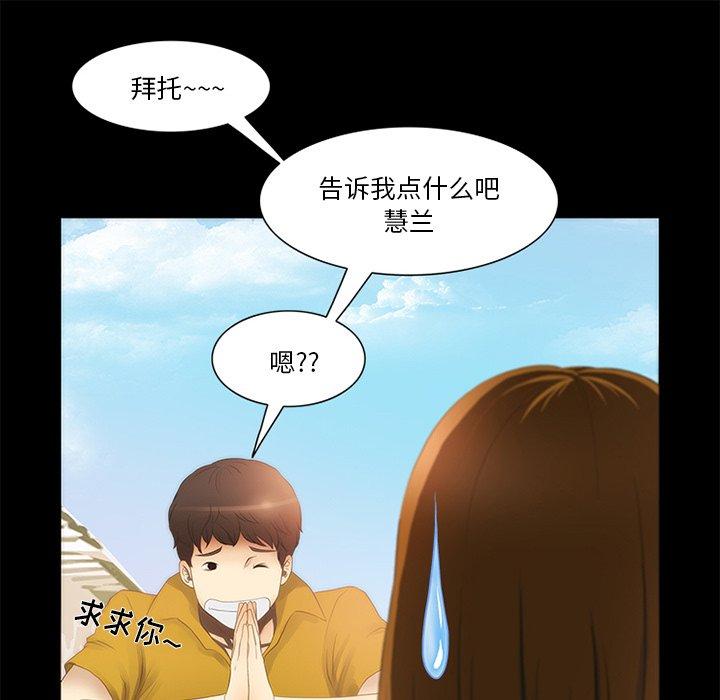 来自外星的公主 第 13 话 第57页