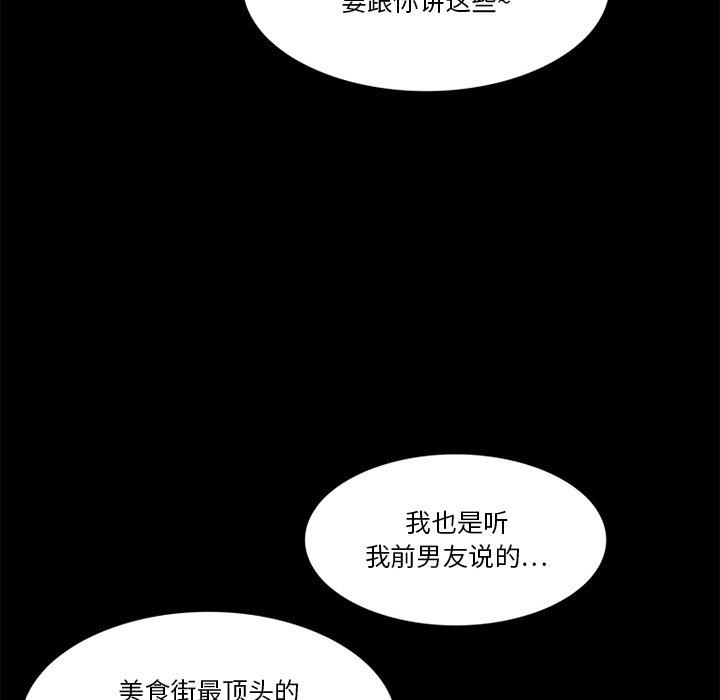 来自外星的公主 第 13 话 第60页