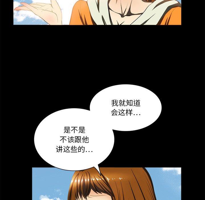 来自外星的公主 第 13 话 第66页