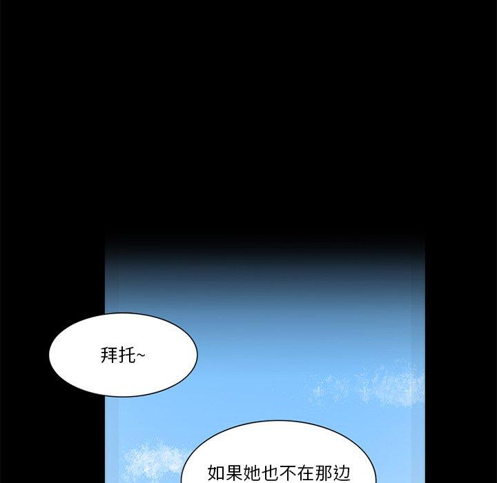 来自外星的公主 第 13 话 第68页