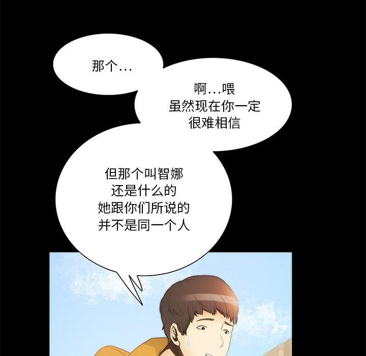 来自外星的公主 第 13 话 第48页