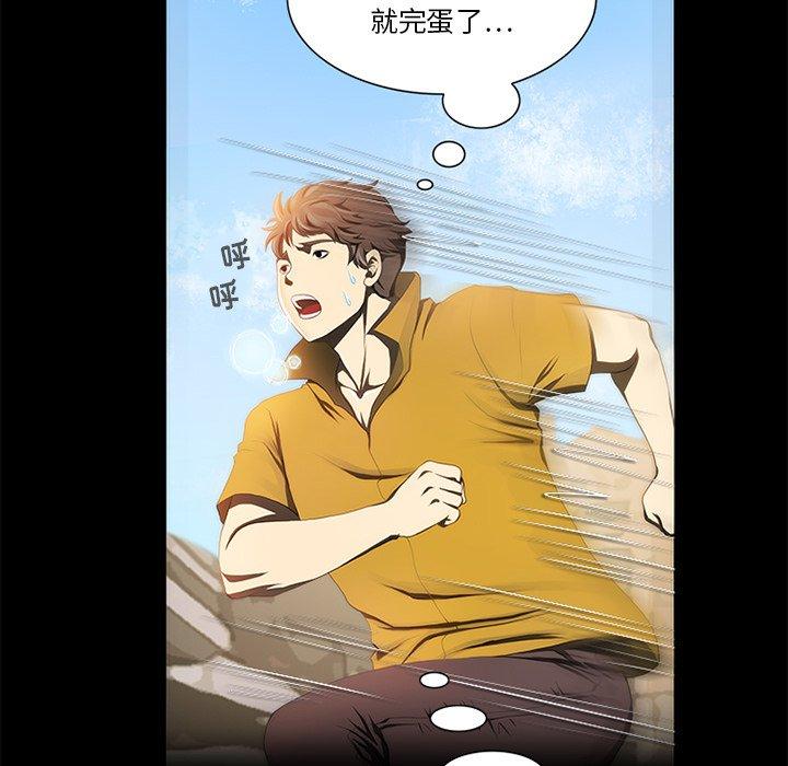 来自外星的公主 第 13 话 第69页