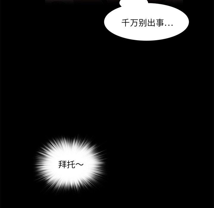 来自外星的公主 第 13 话 第70页