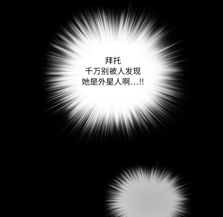 来自外星的公主 第 13 话 第71页