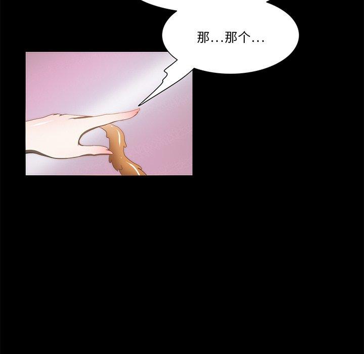 来自外星的公主 第 14 话 第44页