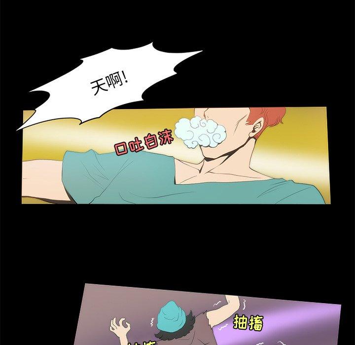 来自外星的公主 第 14 话 第45页