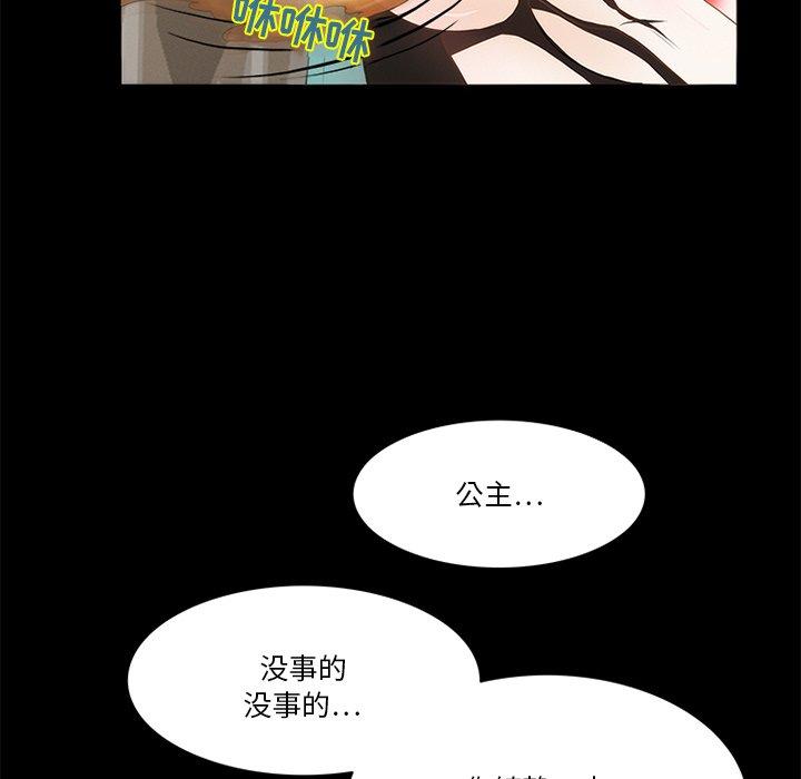 来自外星的公主 第 14 话 第49页