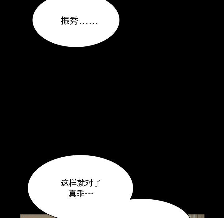 来自外星的公主 第 14 话 第51页