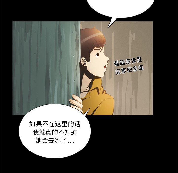 来自外星的公主 第 14 话 第32页