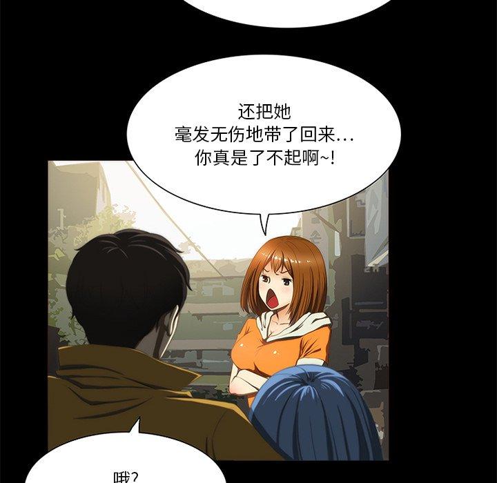 来自外星的公主 第 14 话 第63页
