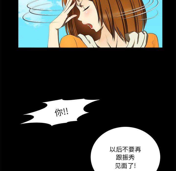 来自外星的公主 第 14 话 第65页