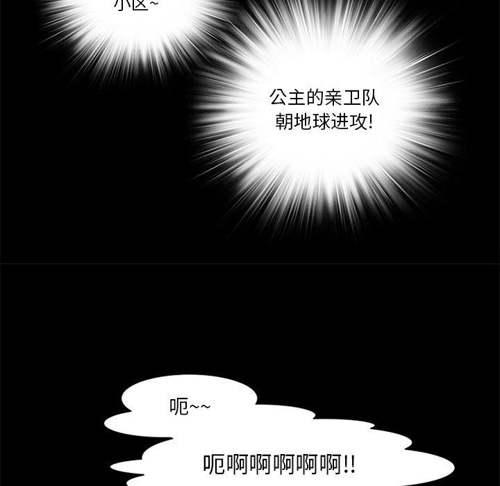 来自外星的公主 第 15 话 第40页