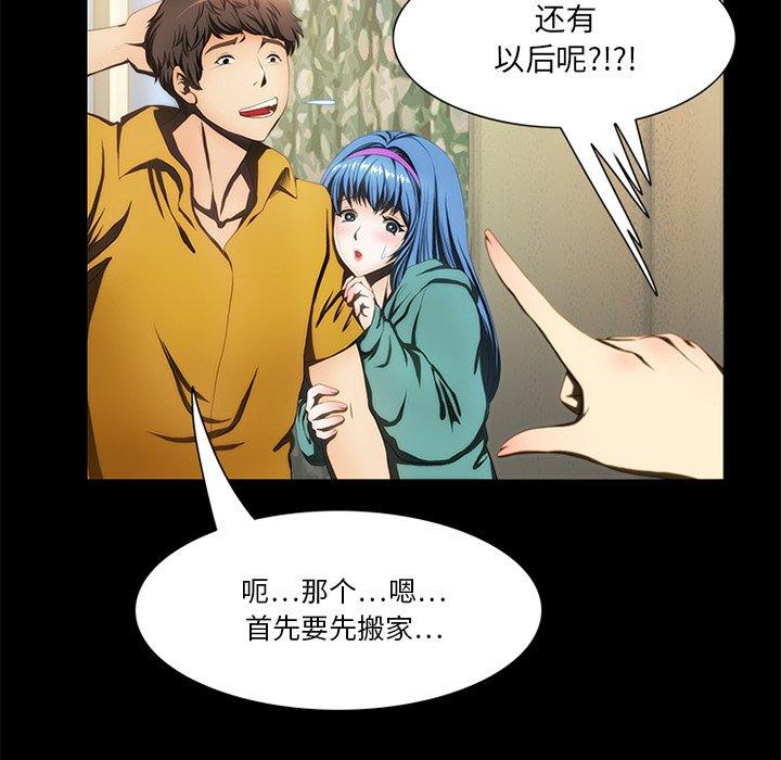 来自外星的公主 第 15 话 第45页