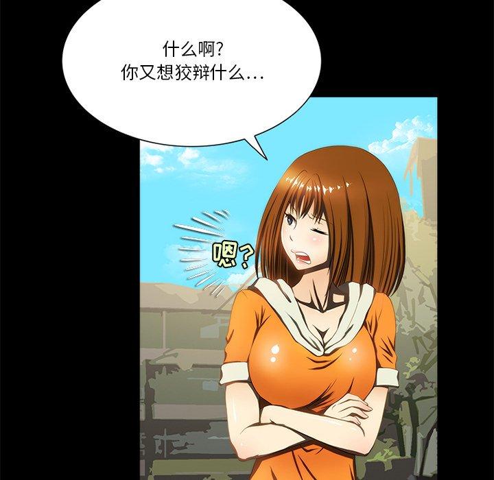 来自外星的公主 第 15 话 第22页
