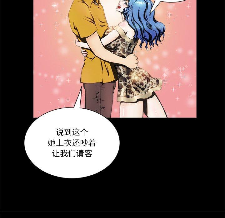 来自外星的公主 第 15 话 第67页