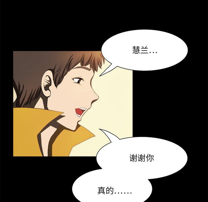 来自外星的公主 第 15 话 第54页