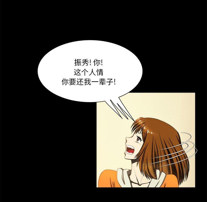 来自外星的公主 第 15 话 第53页