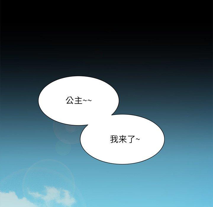 来自外星的公主 第 15 话 第63页