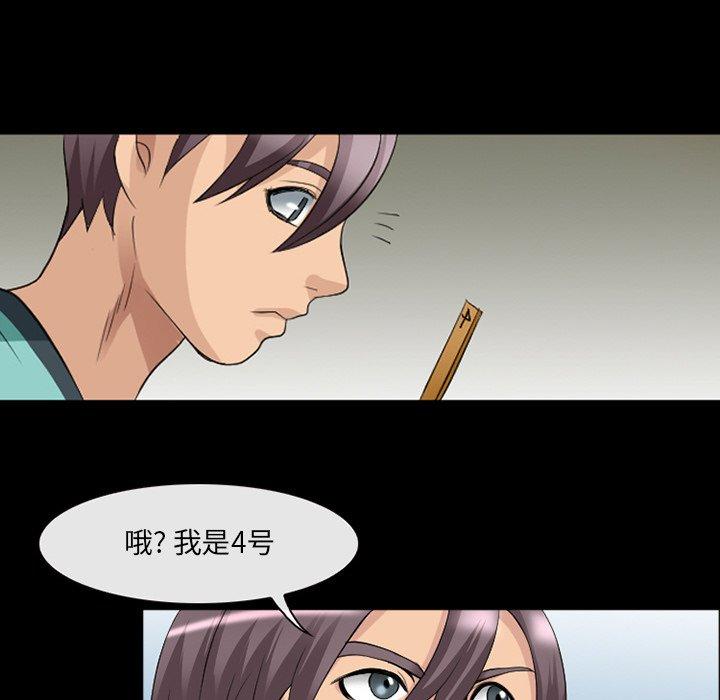那年夏天 第 10 话 第77页