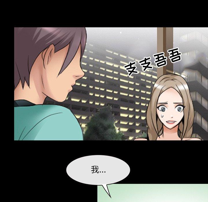 那年夏天 第 10 话 第87页