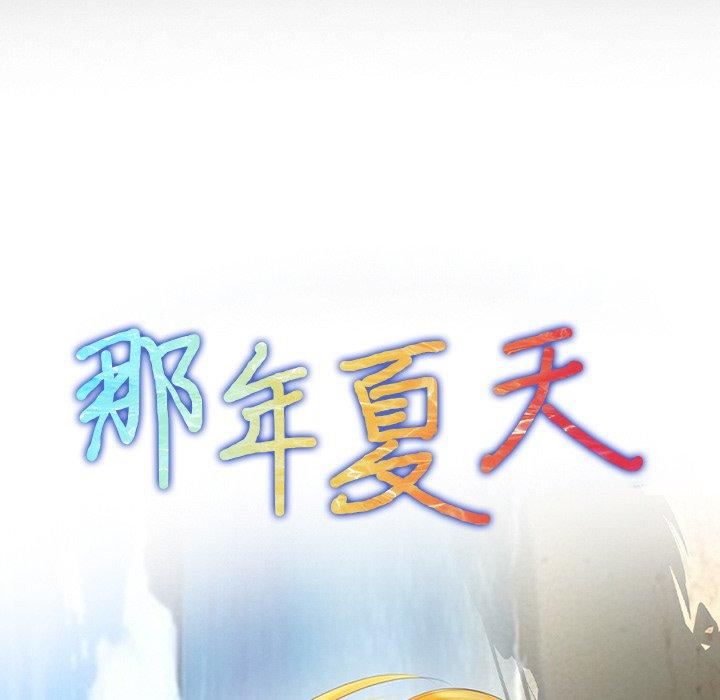 那年夏天 第 11 话 第5页