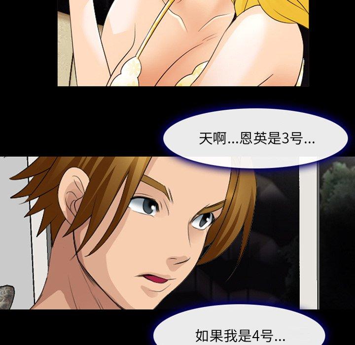 那年夏天 第 11 话 第63页