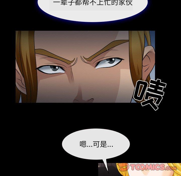 那年夏天 第 11 话 第66页