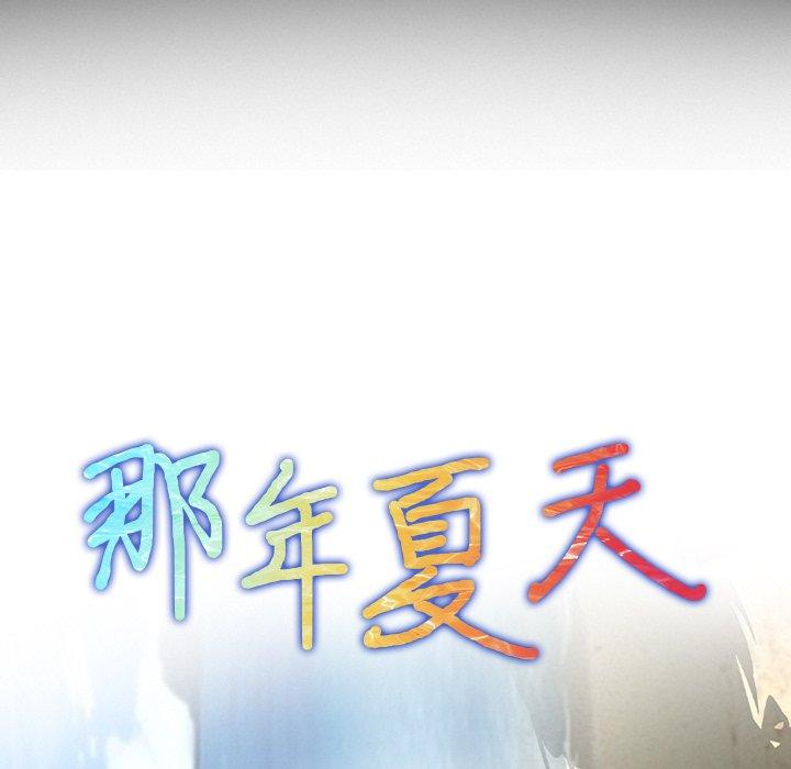 那年夏天 第 12 话 第8页