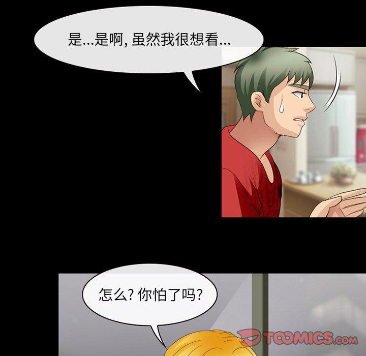 那年夏天 第 13 话 第20页