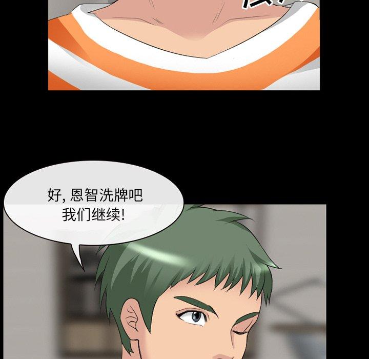 那年夏天 第 13 话 第73页