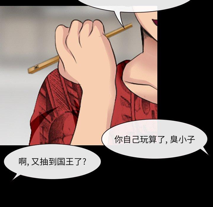 那年夏天 第 13 话 第82页