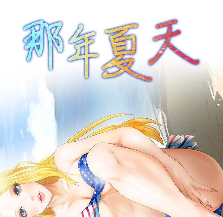 那年夏天 第 14 话 第7页