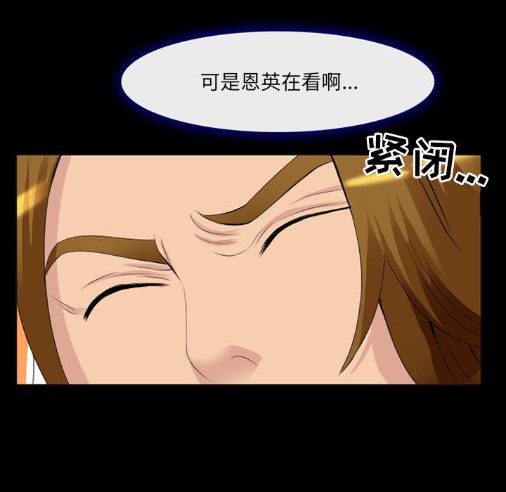那年夏天 第 14 话 第76页