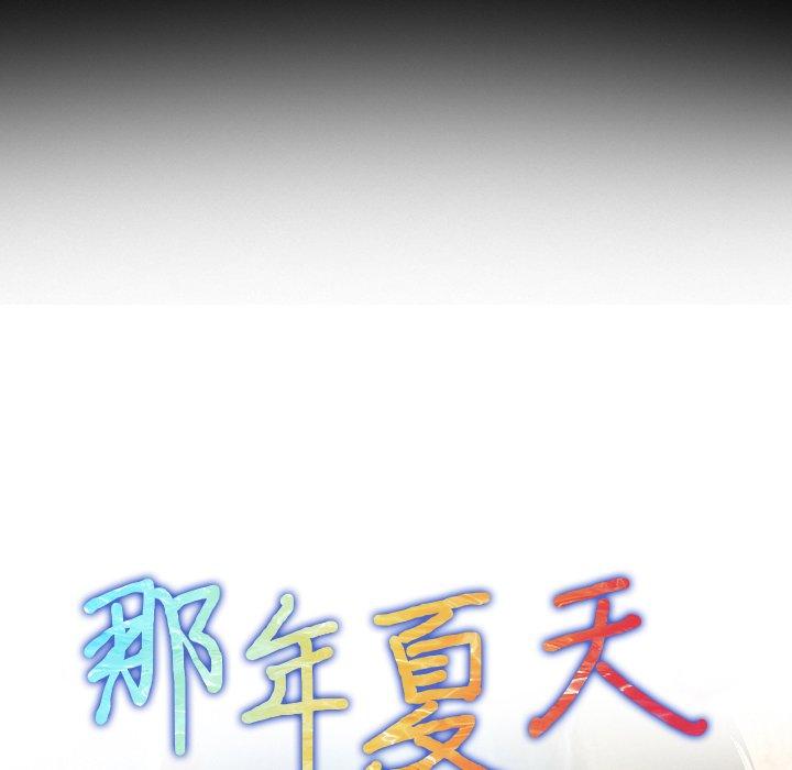 那年夏天 第 15 话 第9页