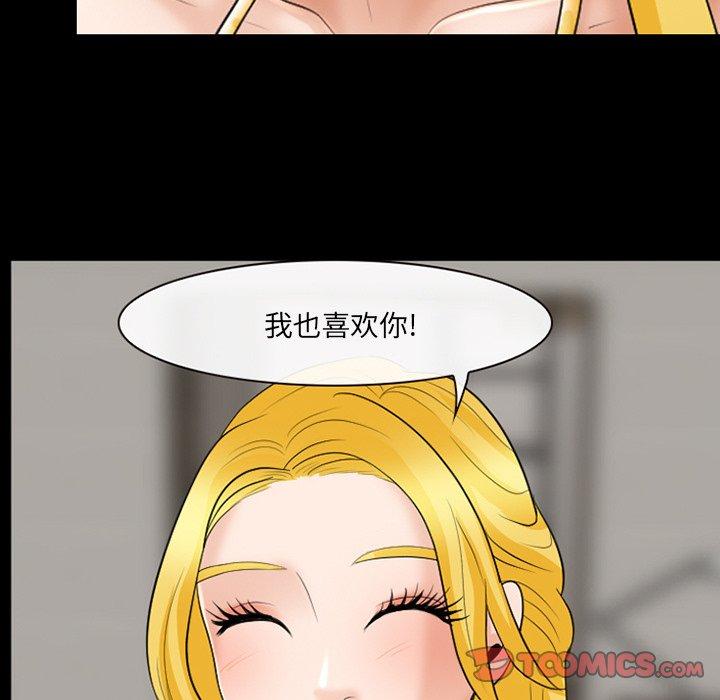 那年夏天 第 15 话 第92页