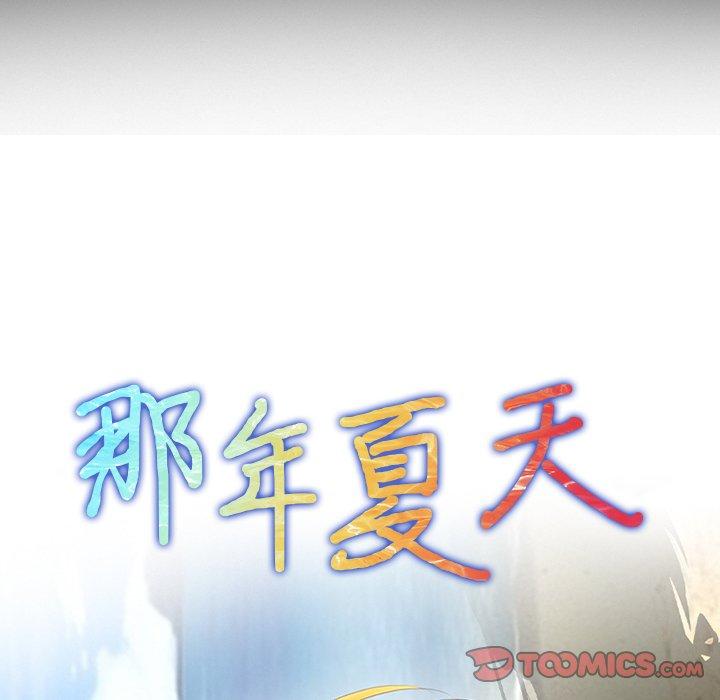 那年夏天 第 17 话 第6页